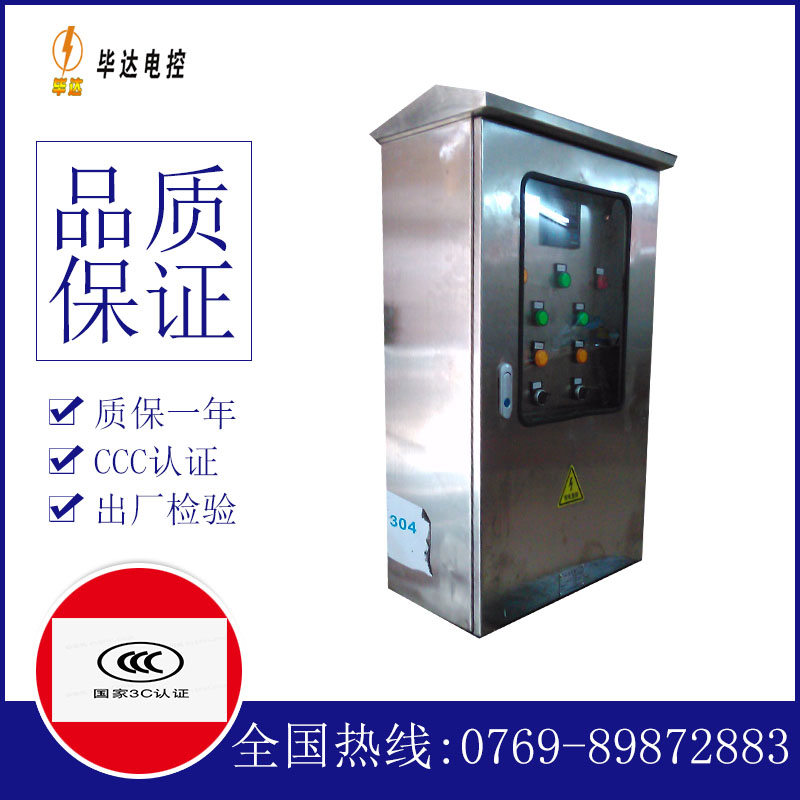 金江镇不锈钢配电箱